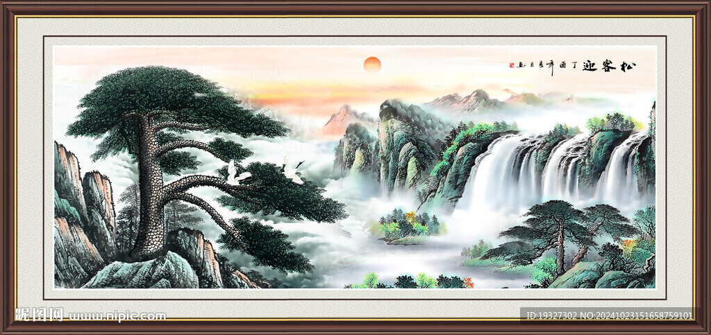 中堂画迎客松山水画