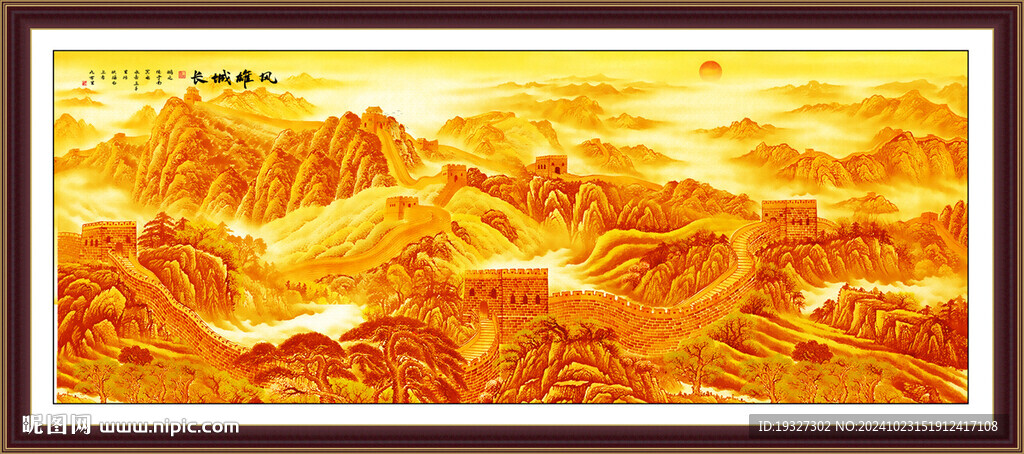中堂画长城国画