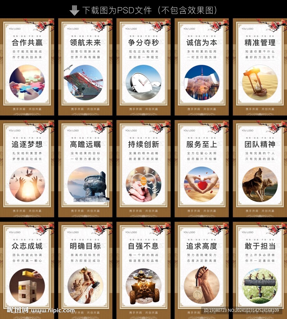 企业文化展板 