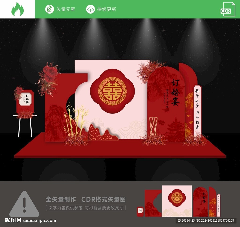 中式婚宴