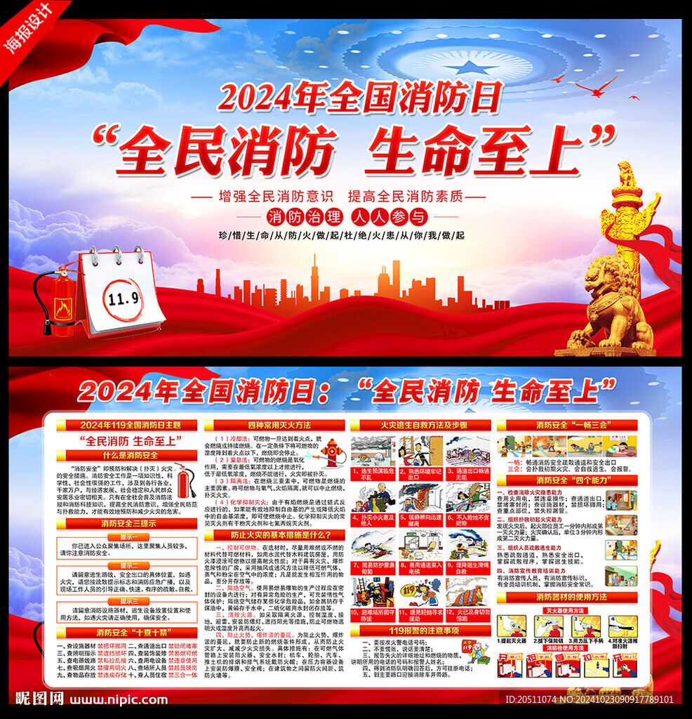 2024年119消防日