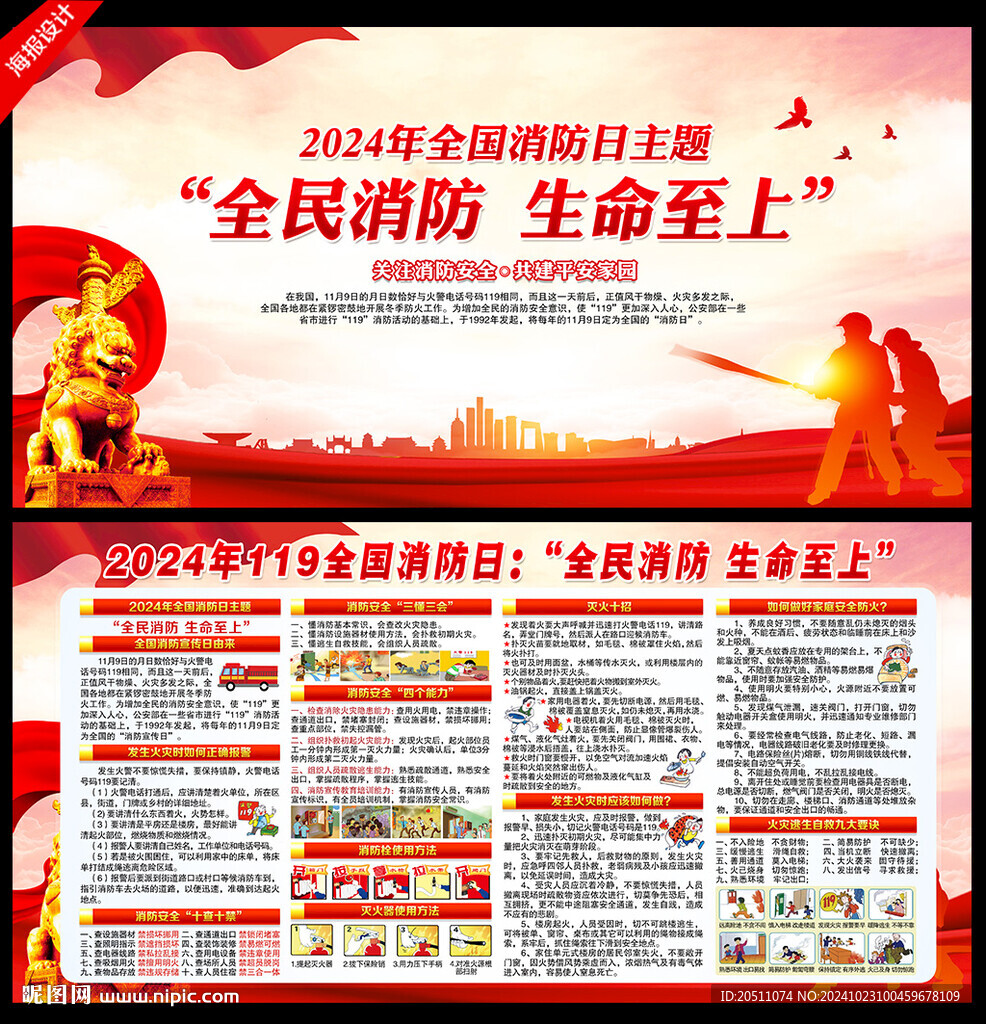 2024全国消防日