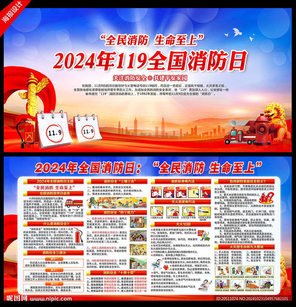 消防日