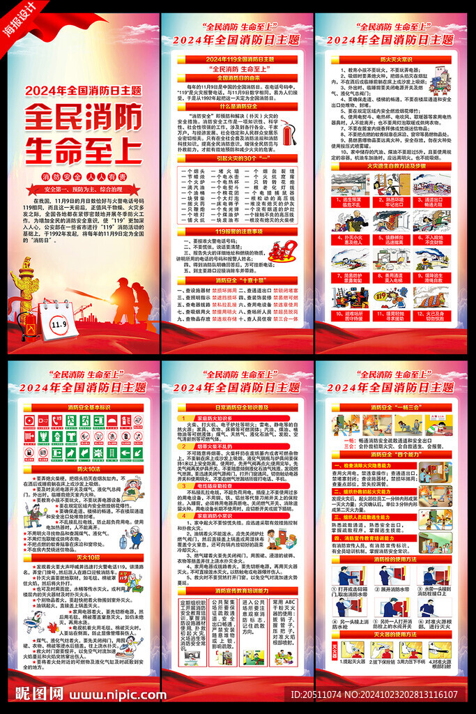 2024年119全国消防日展架