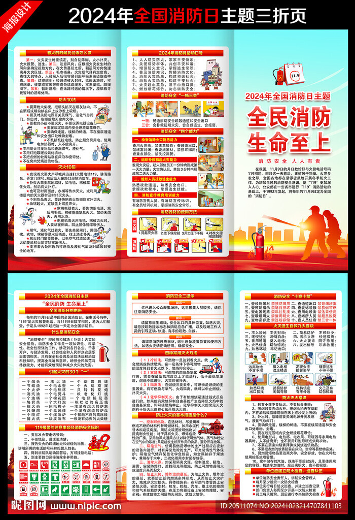 全国消防日三折页