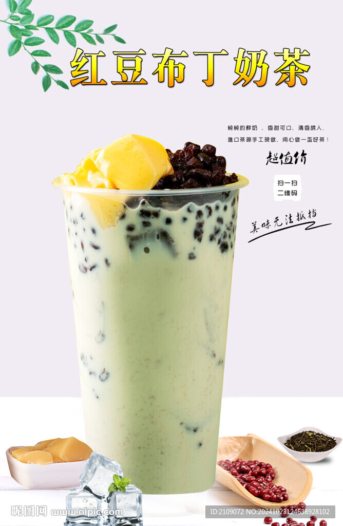 红豆布丁奶茶 