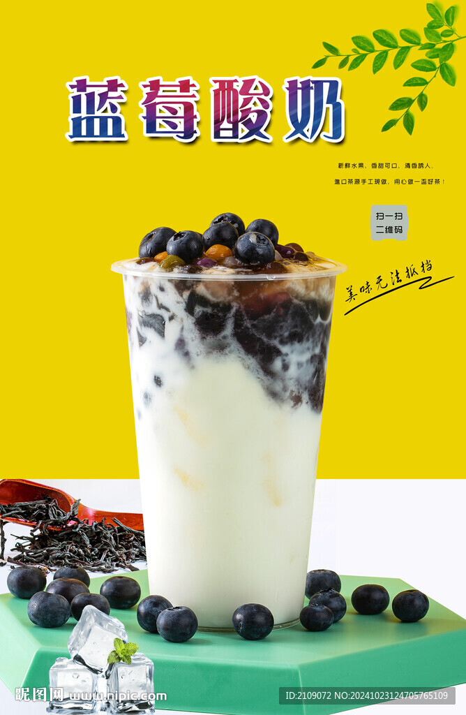 蓝莓酸奶  