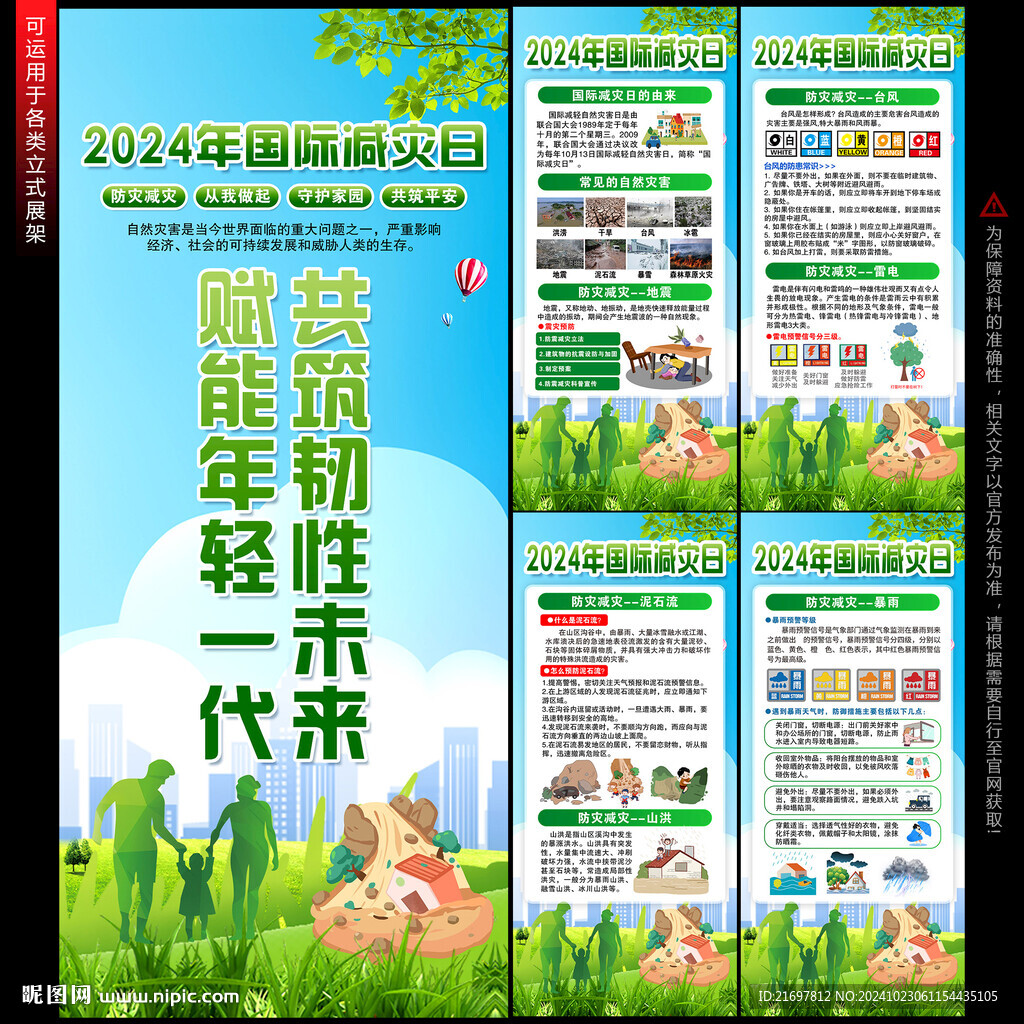 减灾日展架