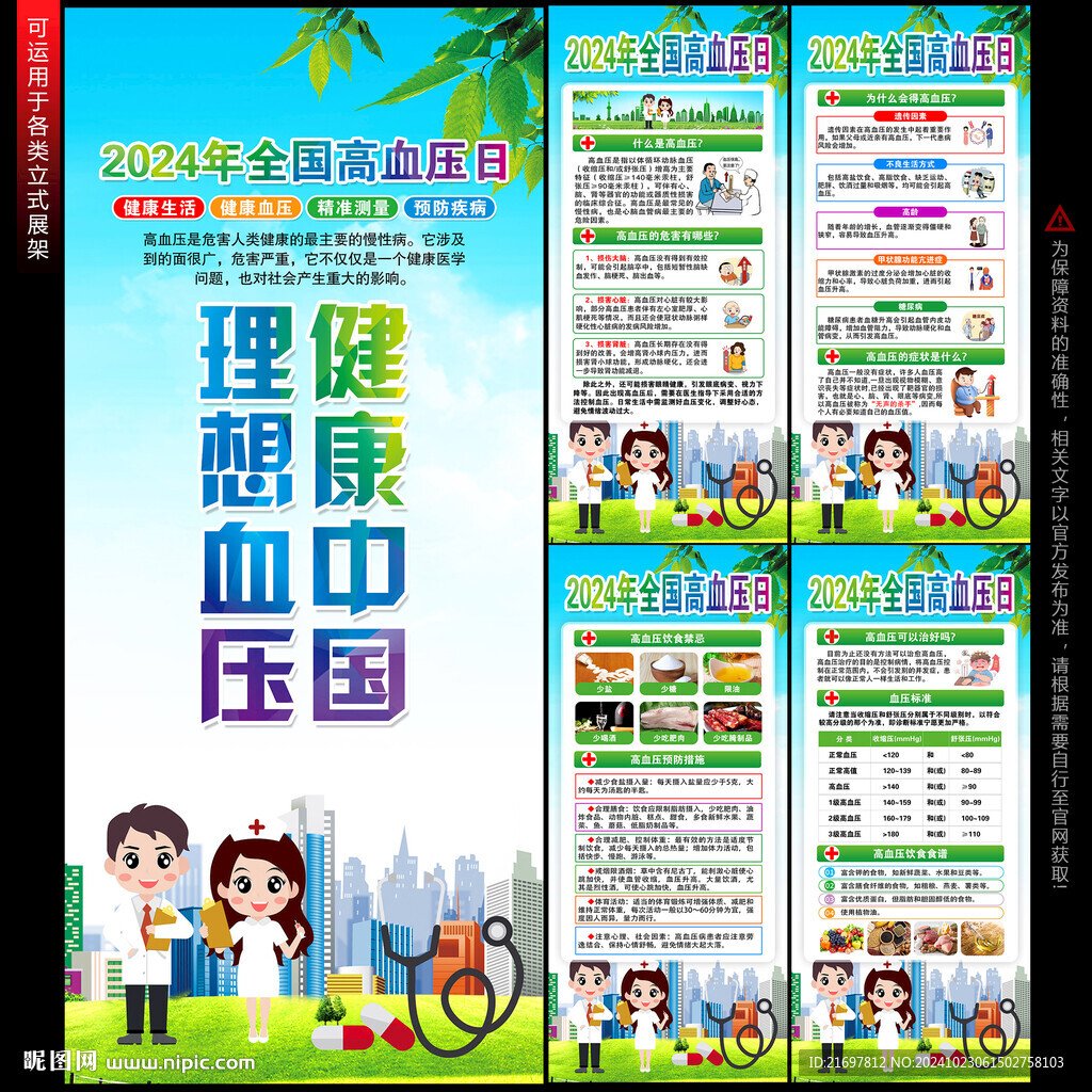 高血压展架