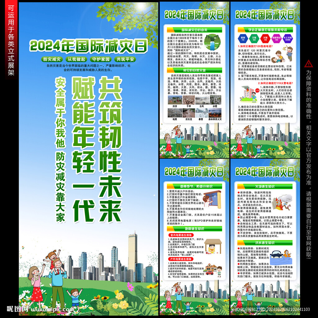 国际减灾日
