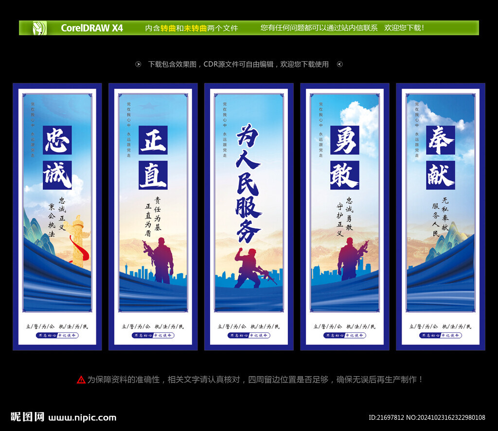 派出所文化墙