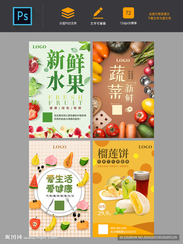 水果健康榴莲海报h5