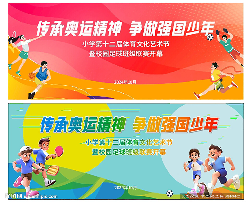 运动会
