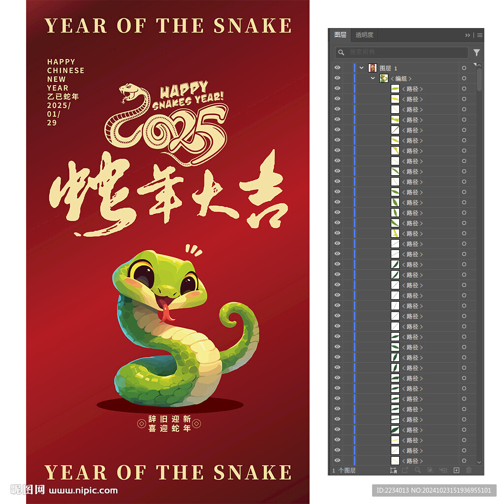 蛇年大吉