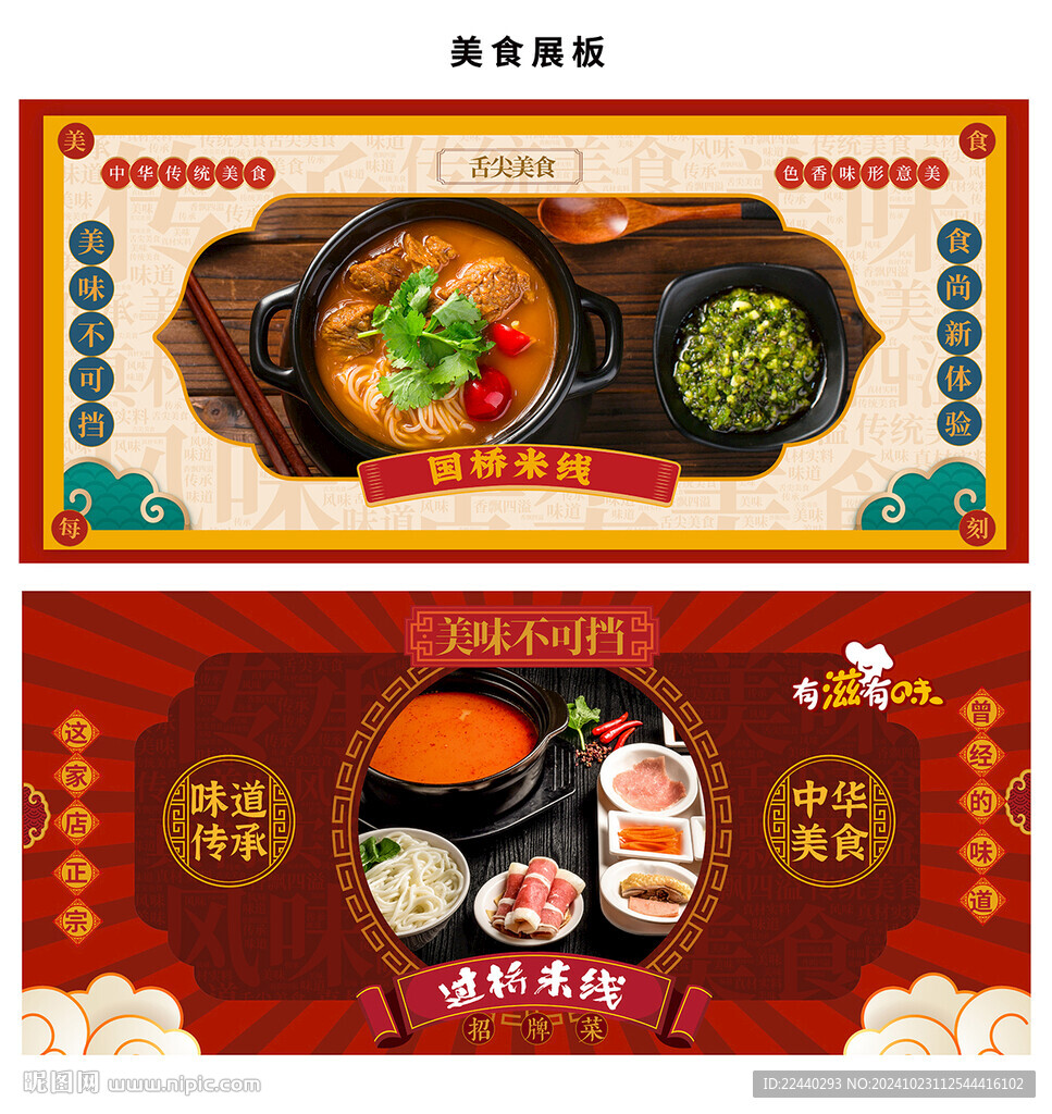 过桥米线
