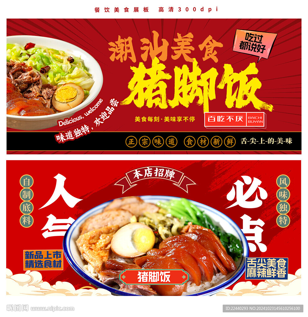 猪脚饭