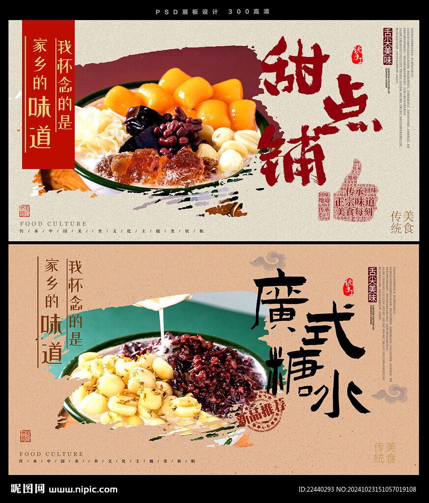 糖水