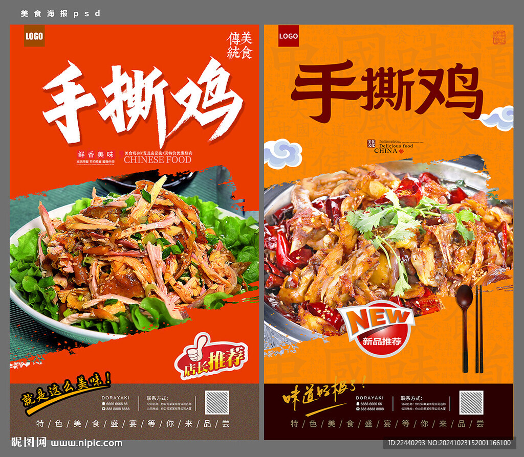 手撕鸡