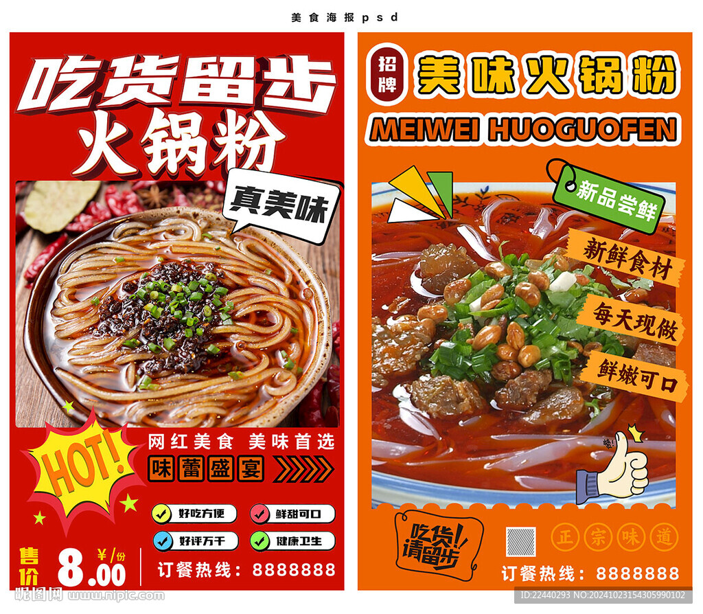 火锅粉