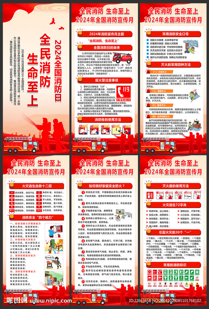 消防宣传月X展架