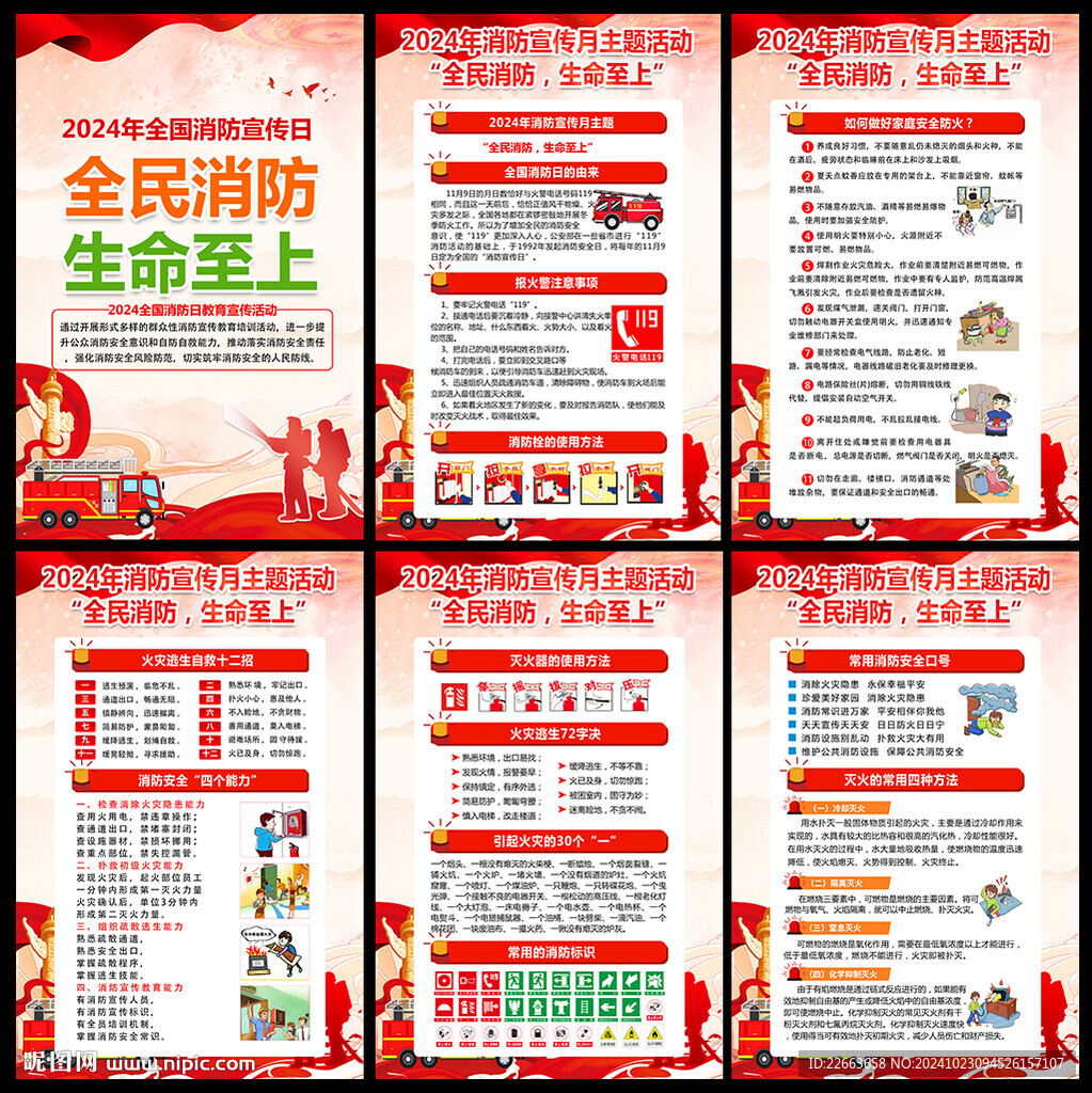 2024年消防宣传月海报挂图