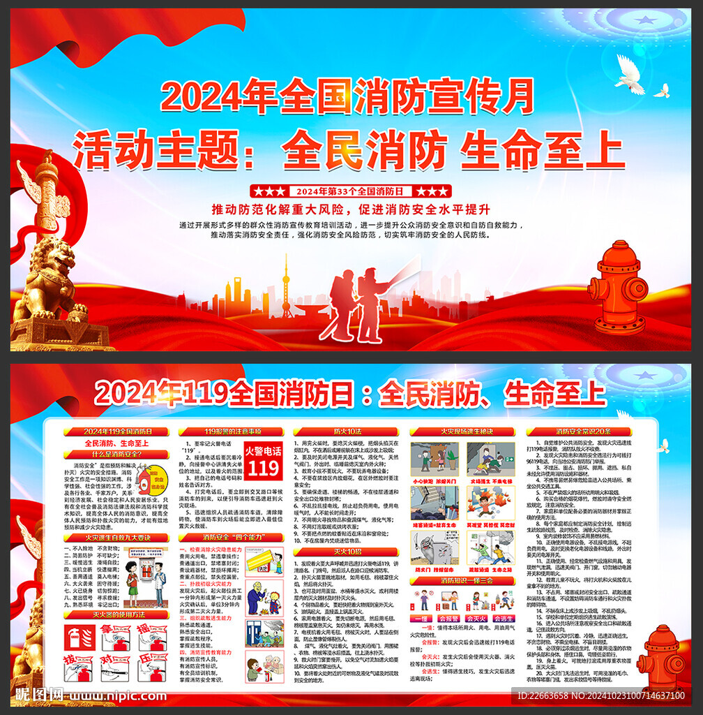 2024全国消防日展板及宣传栏