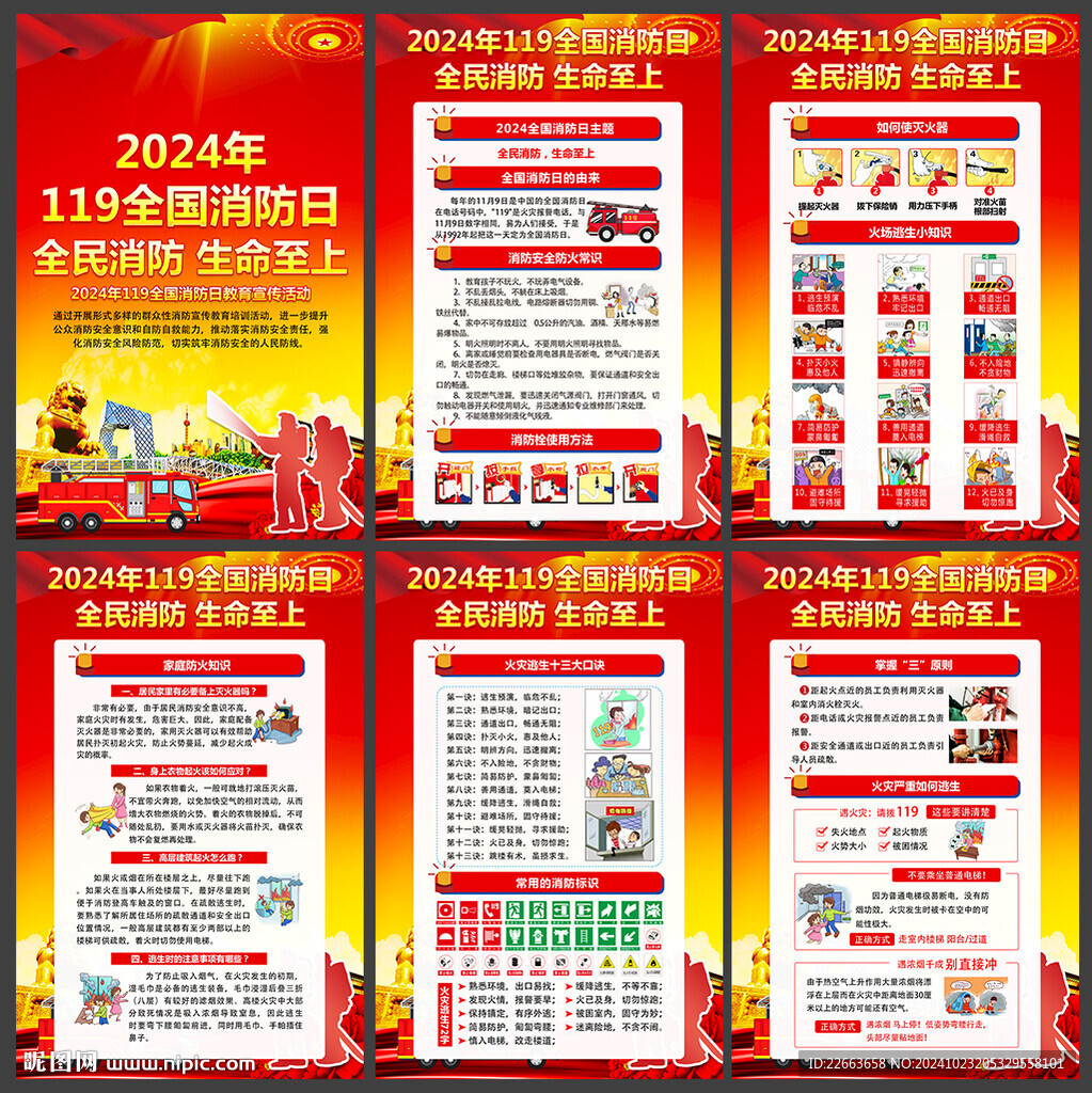 2024年全国消防日海报挂图