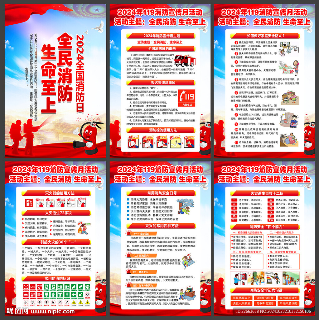 开展2024年消防宣传月活动