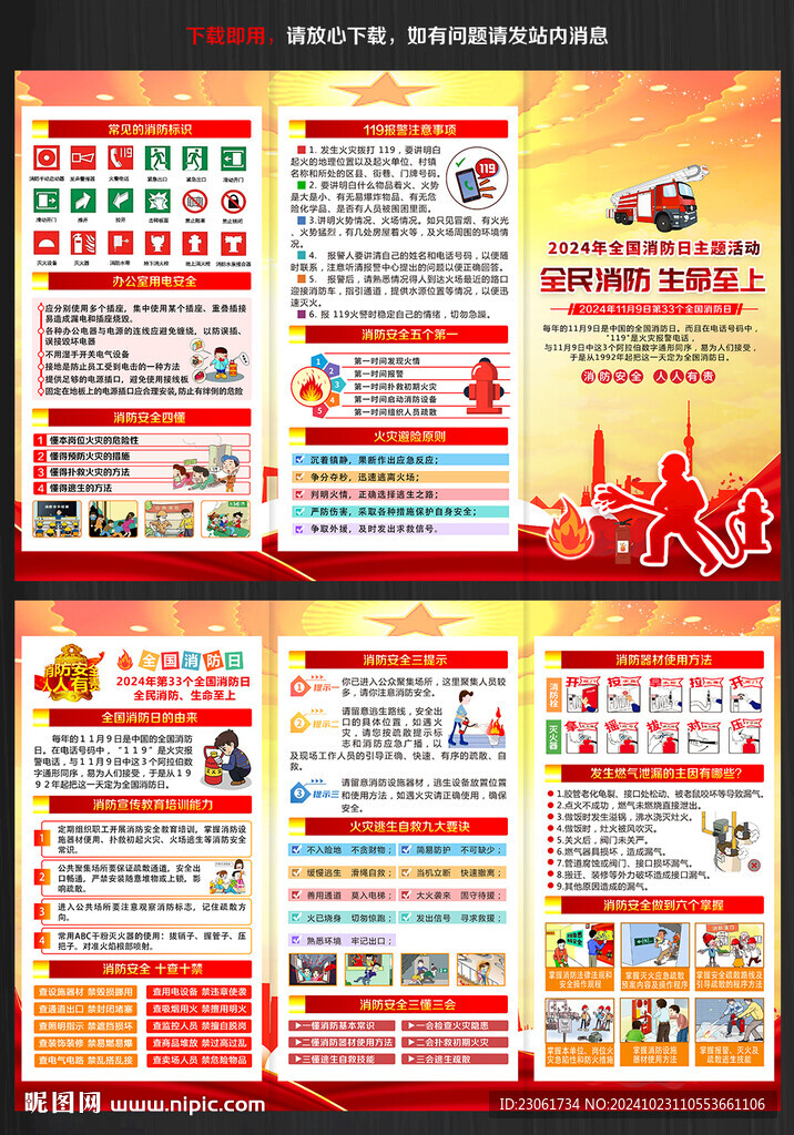 消防知识三折页