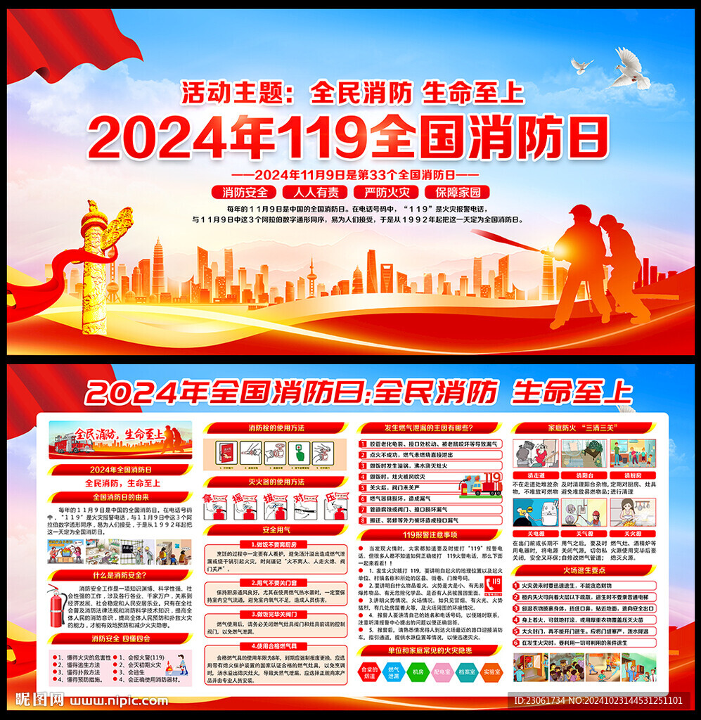 119全国消防日