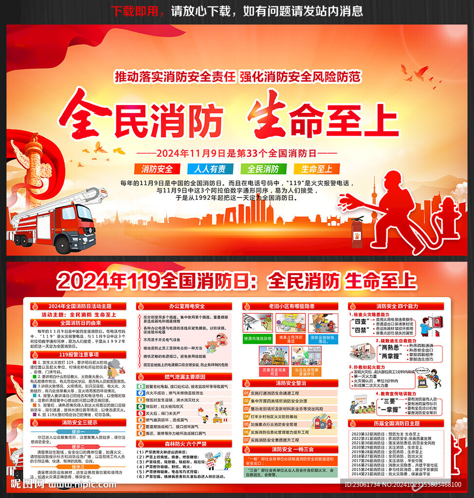 2024年第33个全国消防日