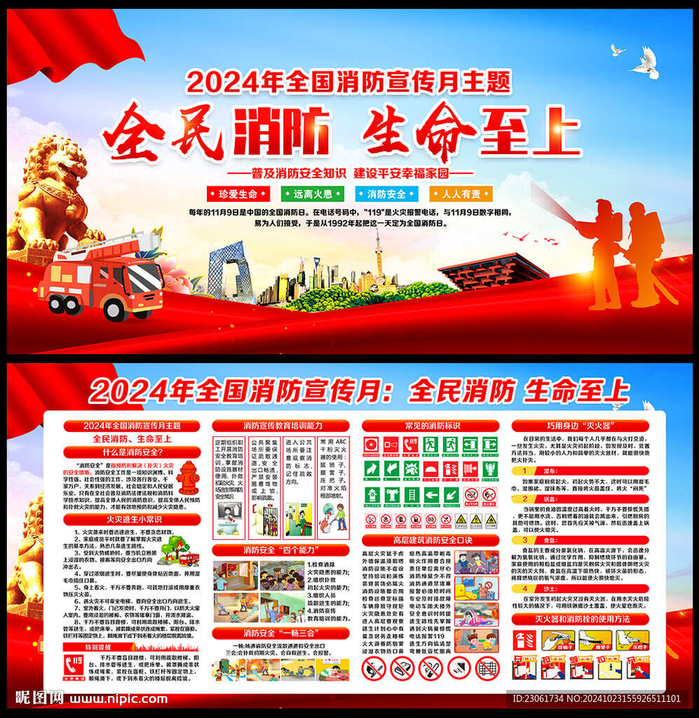 消防宣传月