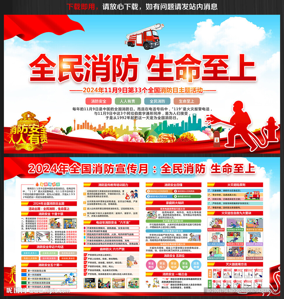 2024年消防安全日