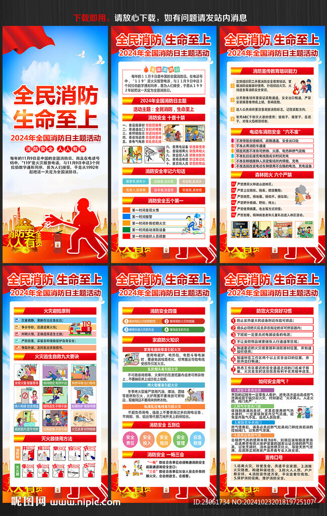 2024年消防宣传月展架