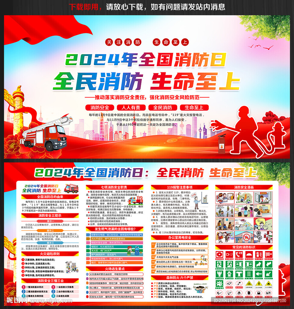 消防安全知识
