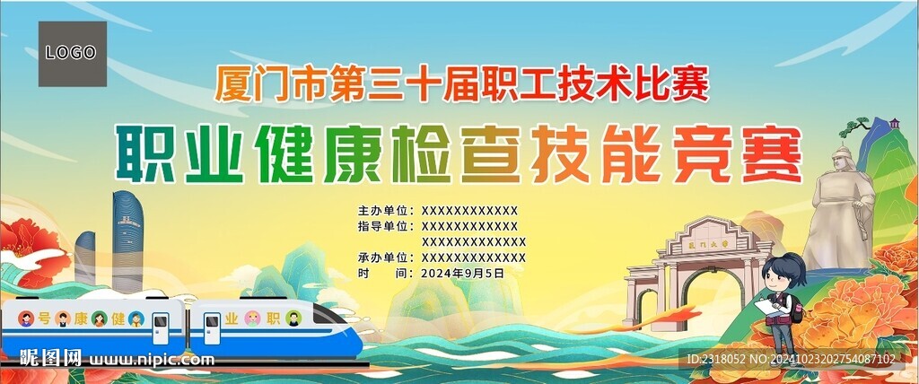 职业技能竞赛