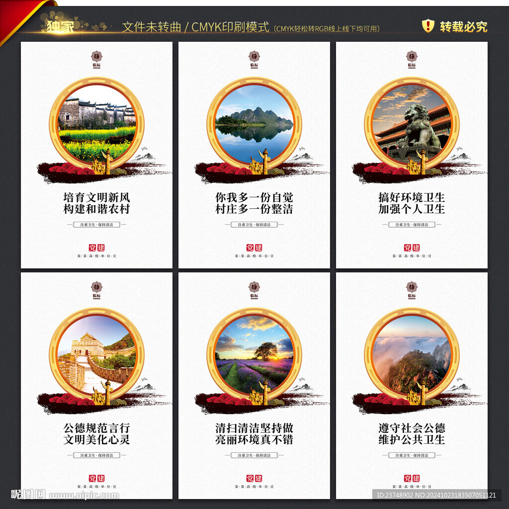 农村人居环境整治