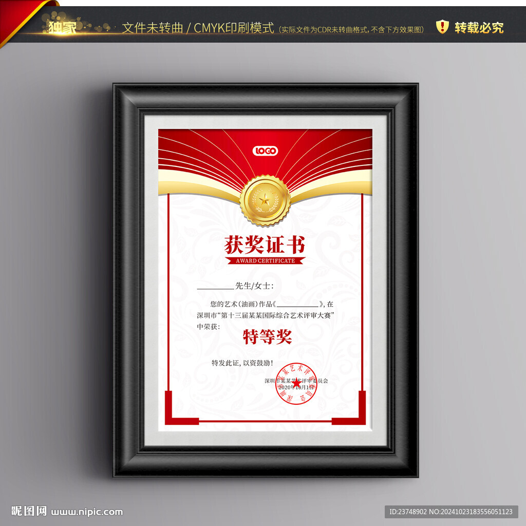 获奖证书