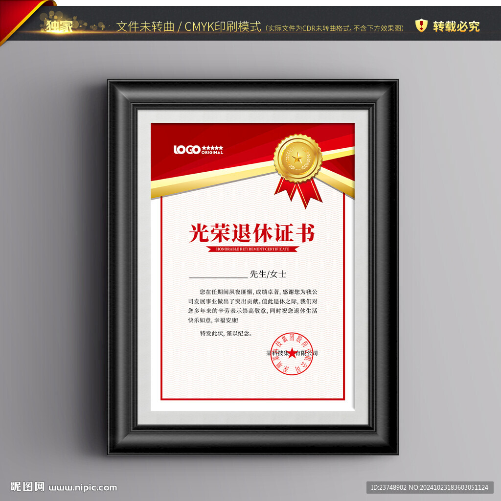 光荣退休证书
