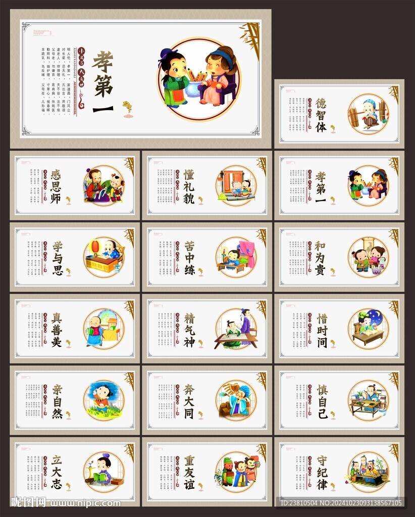 德育教育