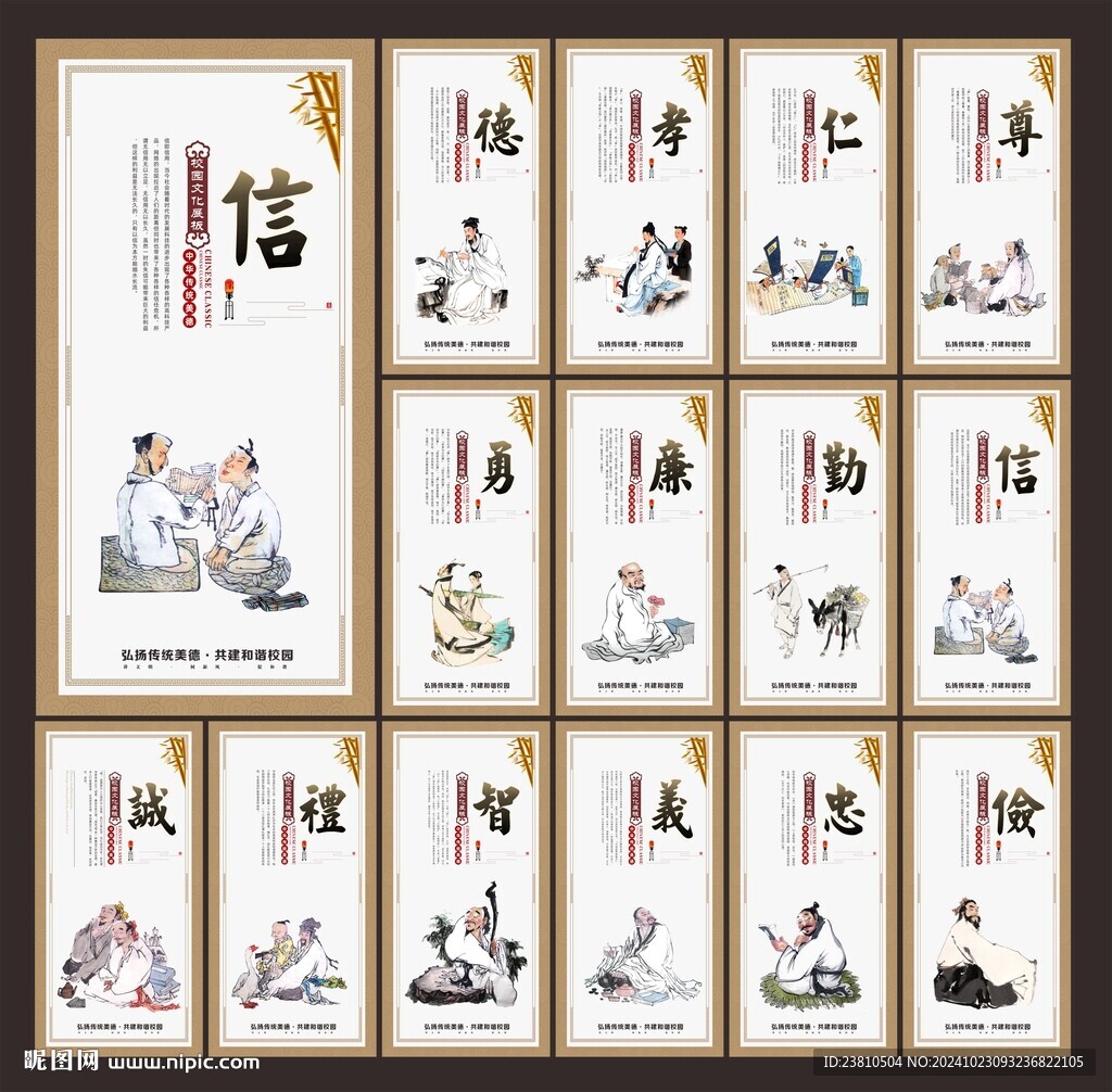 传统美德
