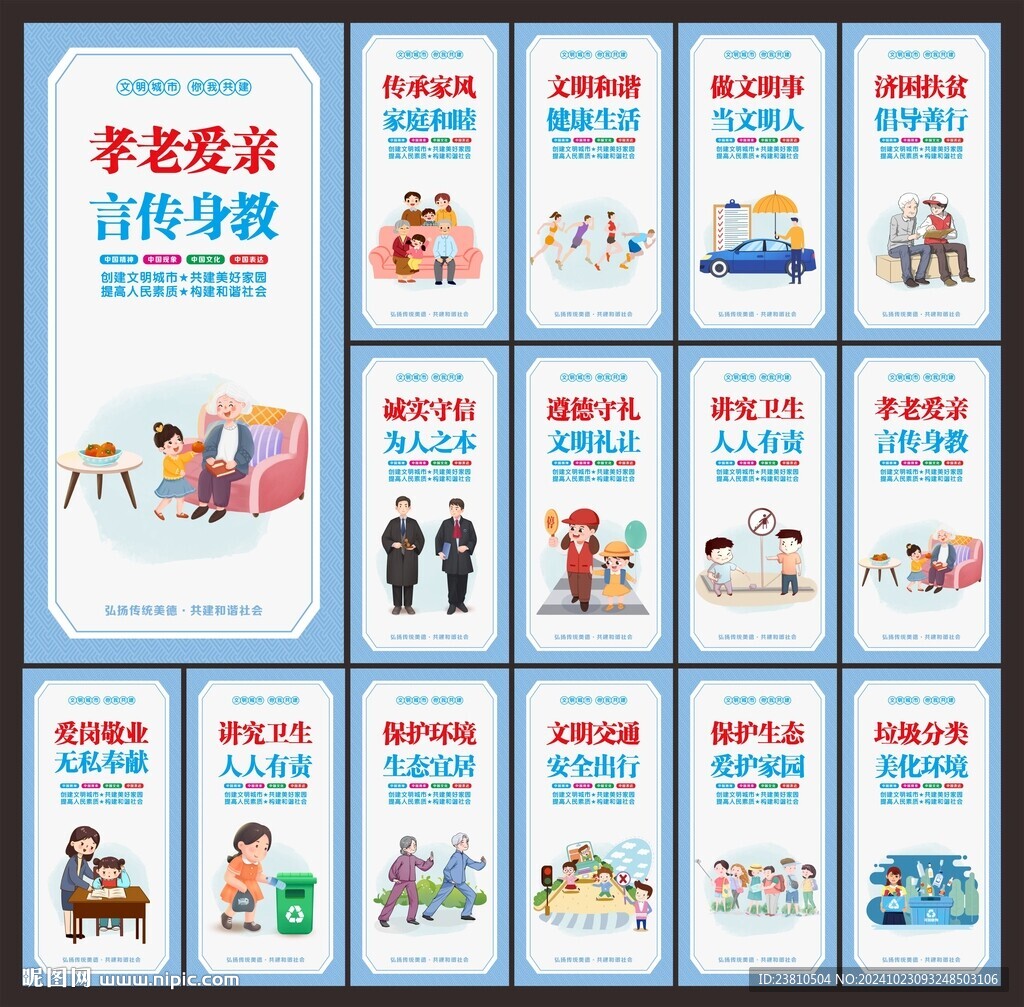 创建文明城市