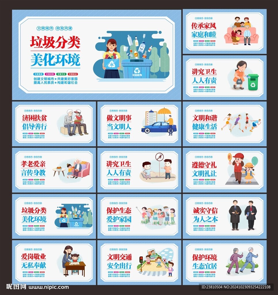 文明城市
