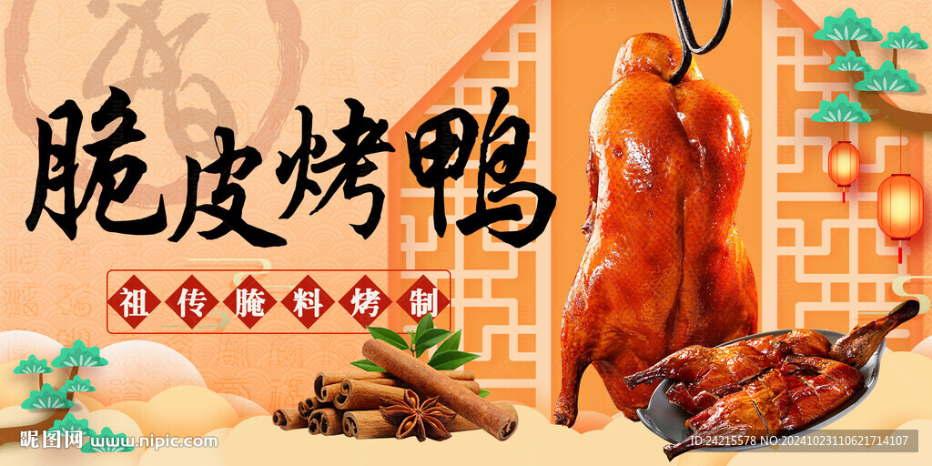 脆皮烤鸭