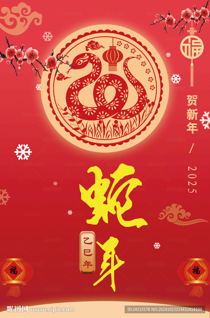 蛇年 古风背景