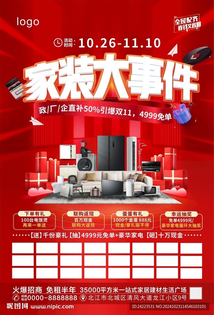 家装大事件