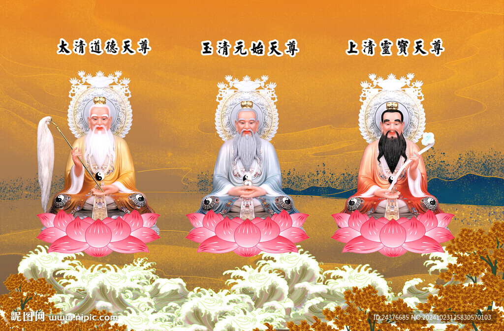 三清祖师
