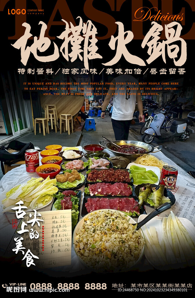 地摊火锅