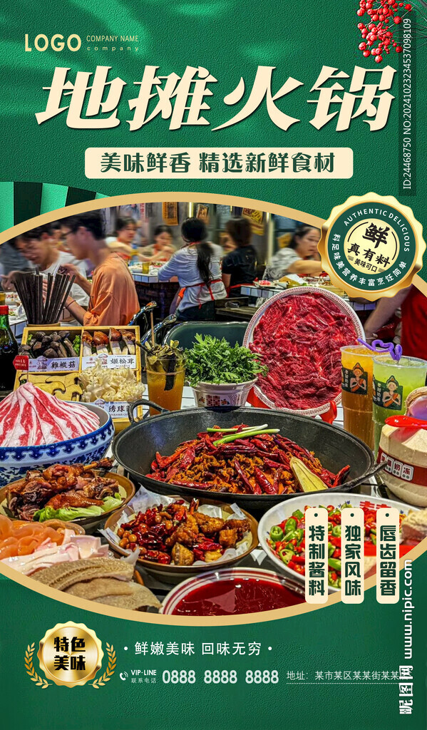 地摊火锅