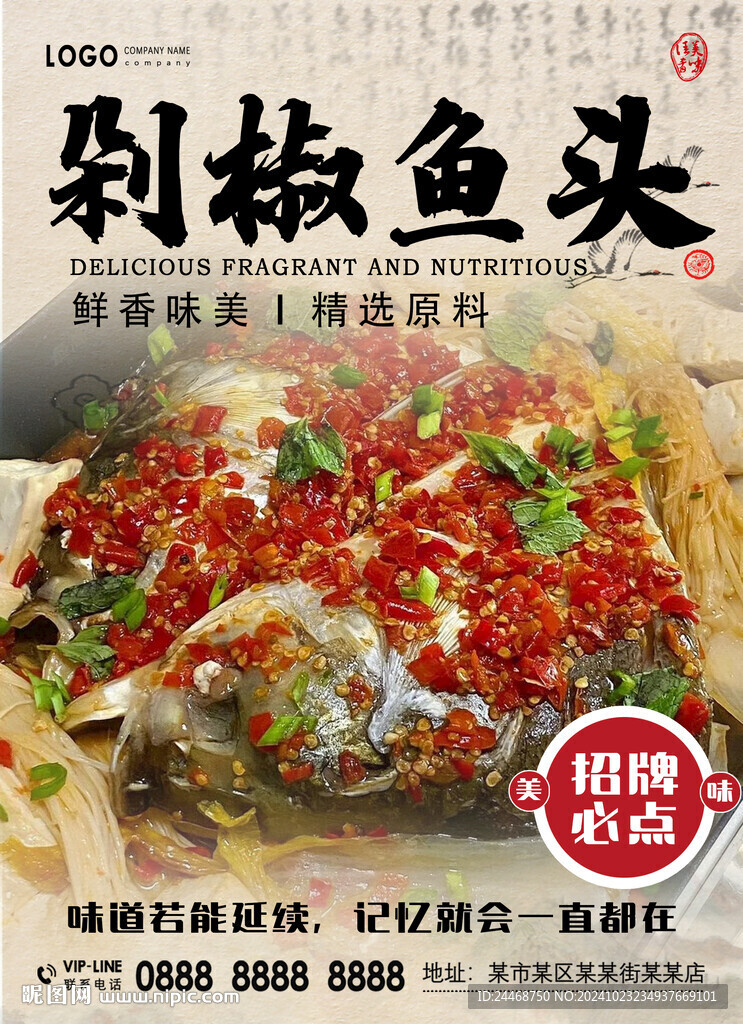 剁椒鱼头